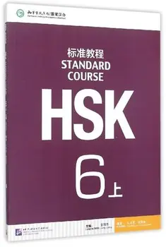 Стандартный курс китайского языка Hsk 6, Том 1 С компакт-диском - Китайский мандарин, Стандартное учебное пособие Hsk для студентов
